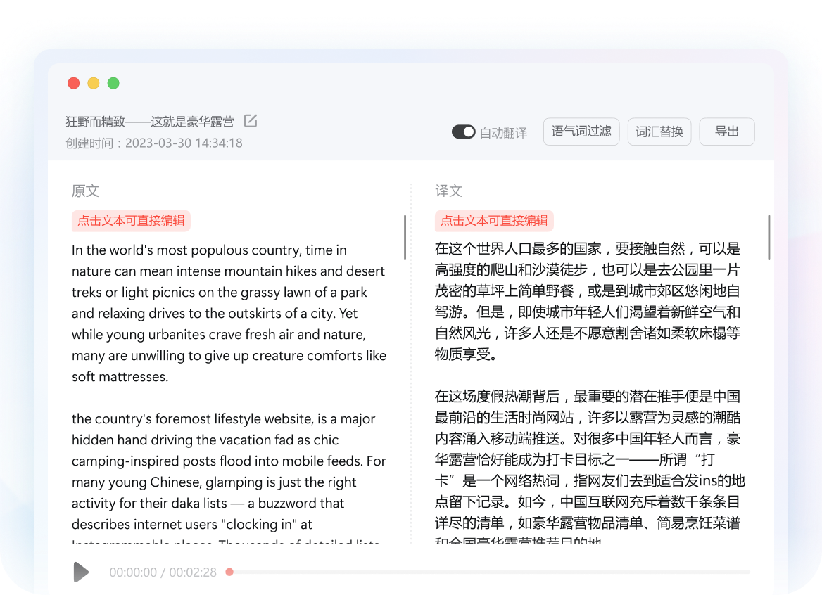 实时语音同声传译功能